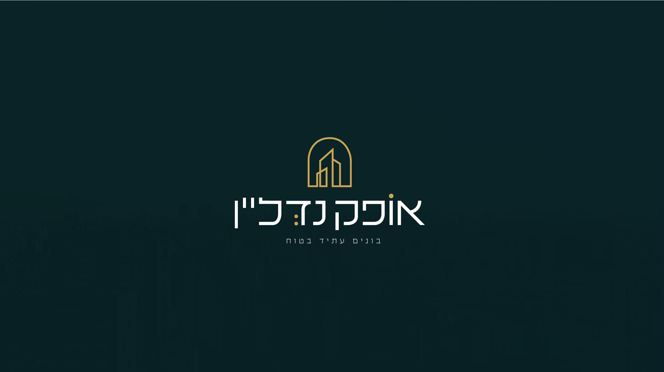 אופק נדלן
