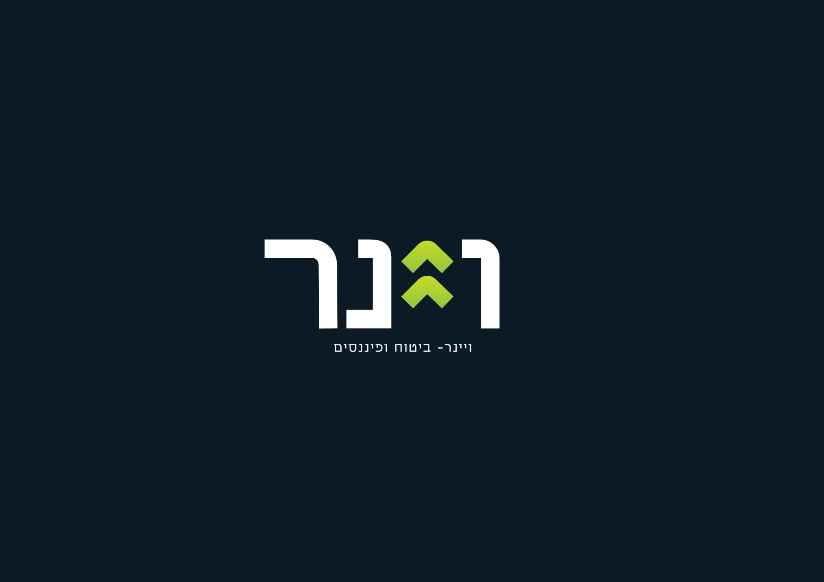 ויינר